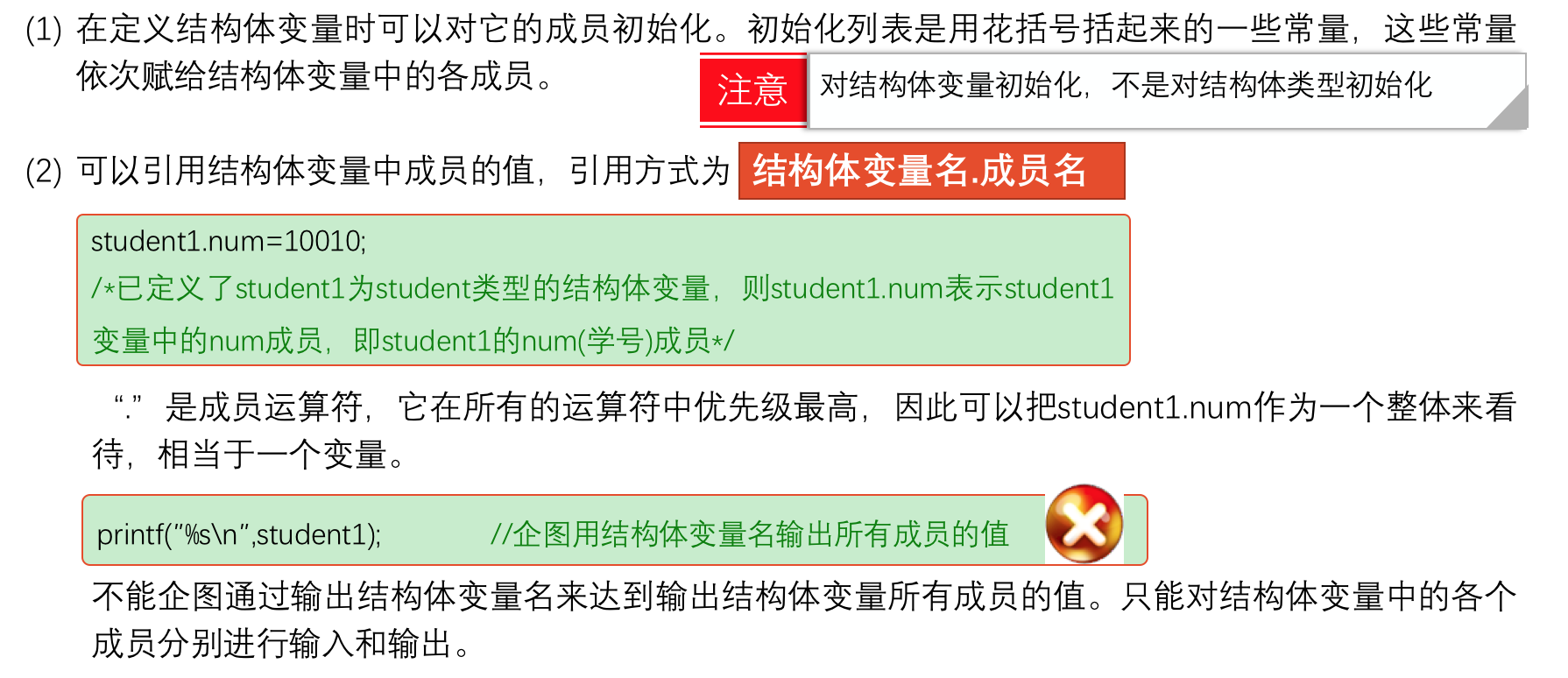 注意事项（1）