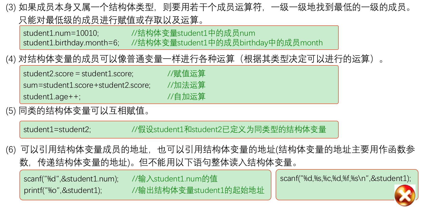 注意事项（2）